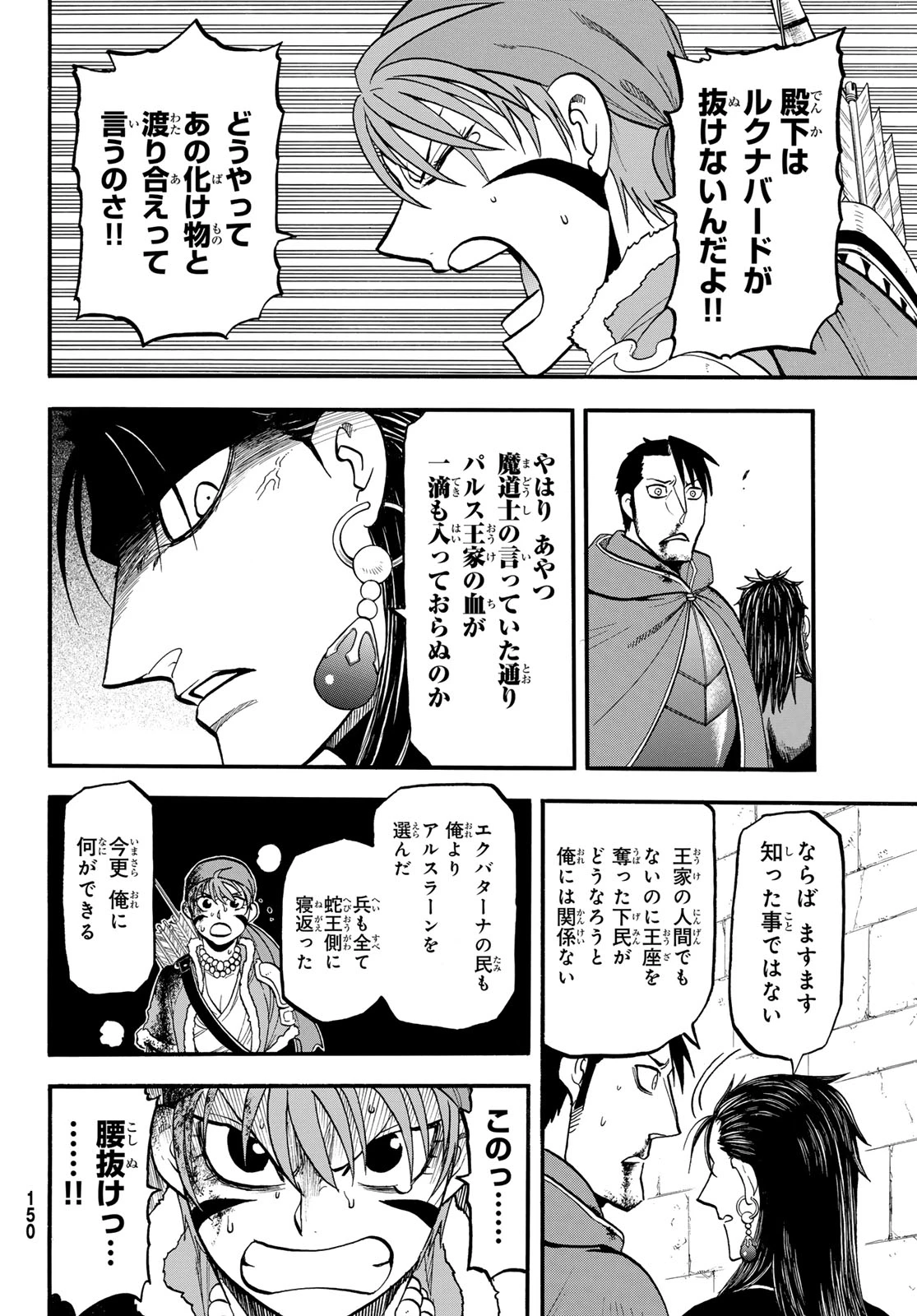 アルスラーン戦記 第147話 - 12