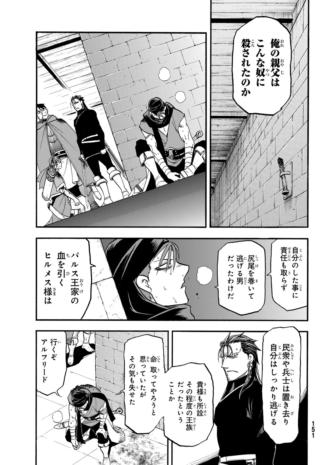 アルスラーン戦記 第147話 - 13