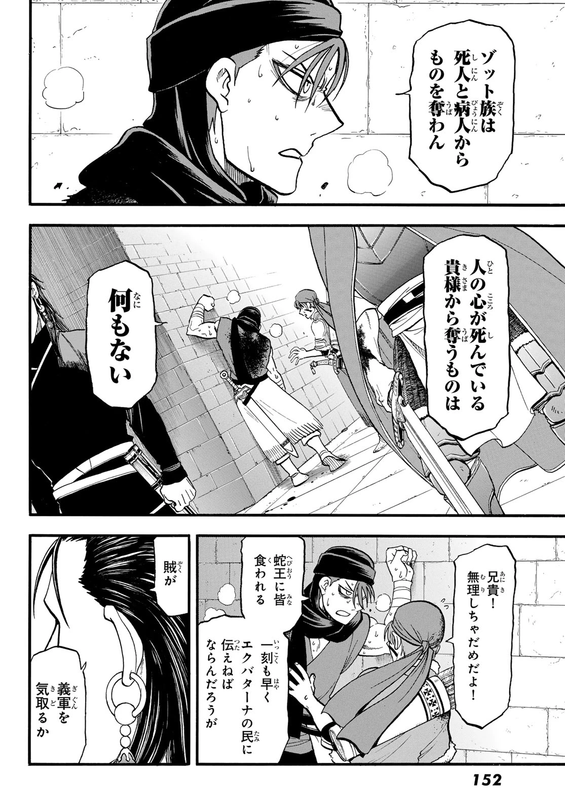 アルスラーン戦記 第147話 - 14