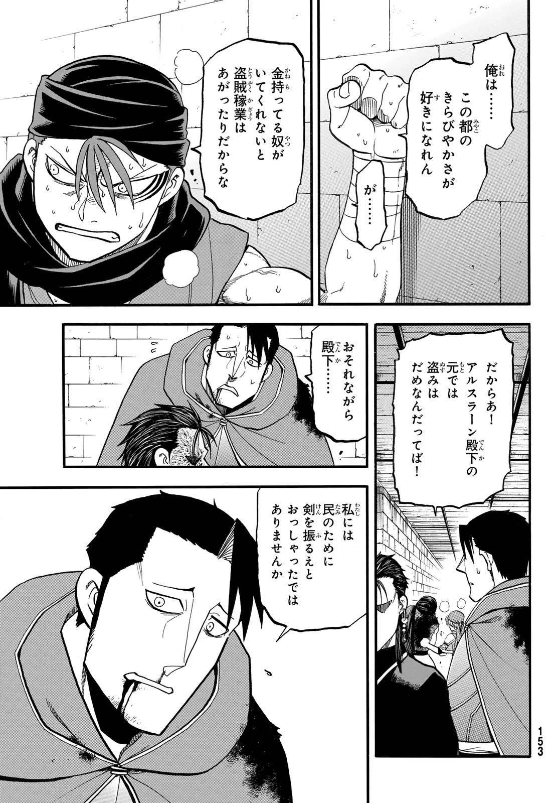 アルスラーン戦記 第147話 - 15