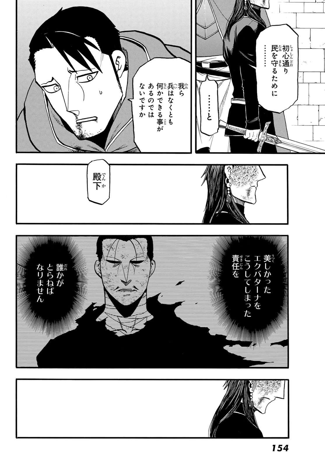 アルスラーン戦記 第147話 - 16