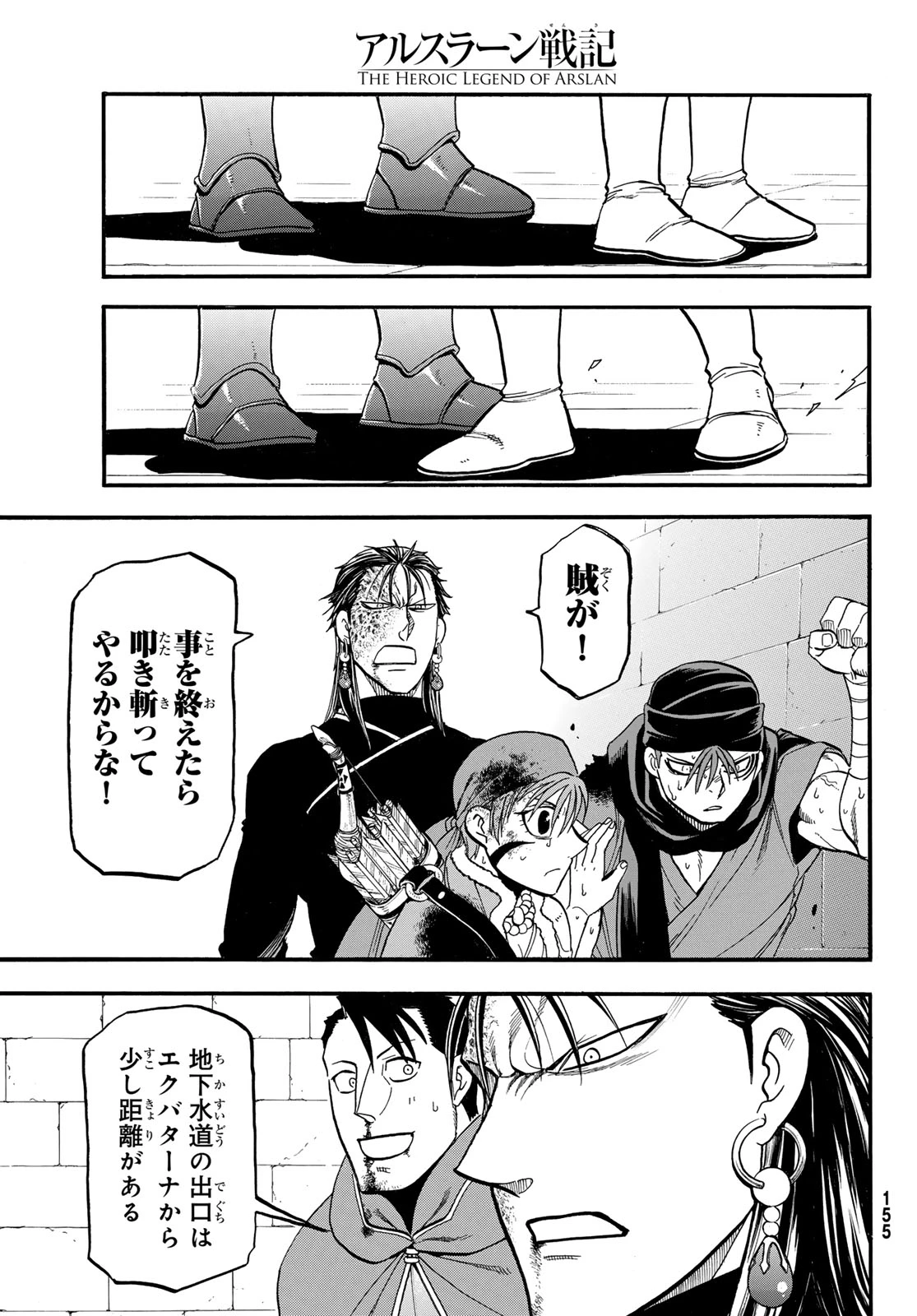 アルスラーン戦記 第147話 - 17