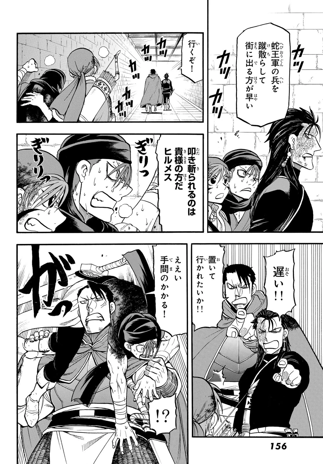 アルスラーン戦記 第147話 - 18