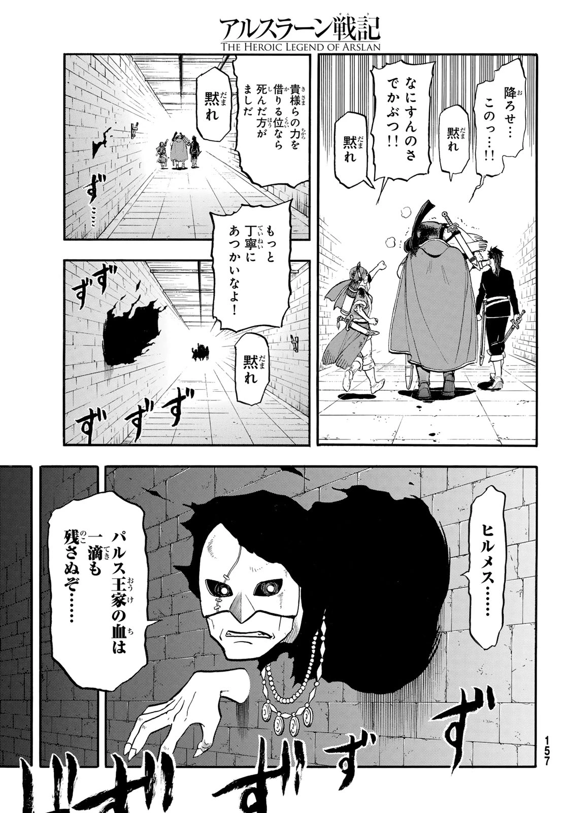 アルスラーン戦記 第147話 - 19