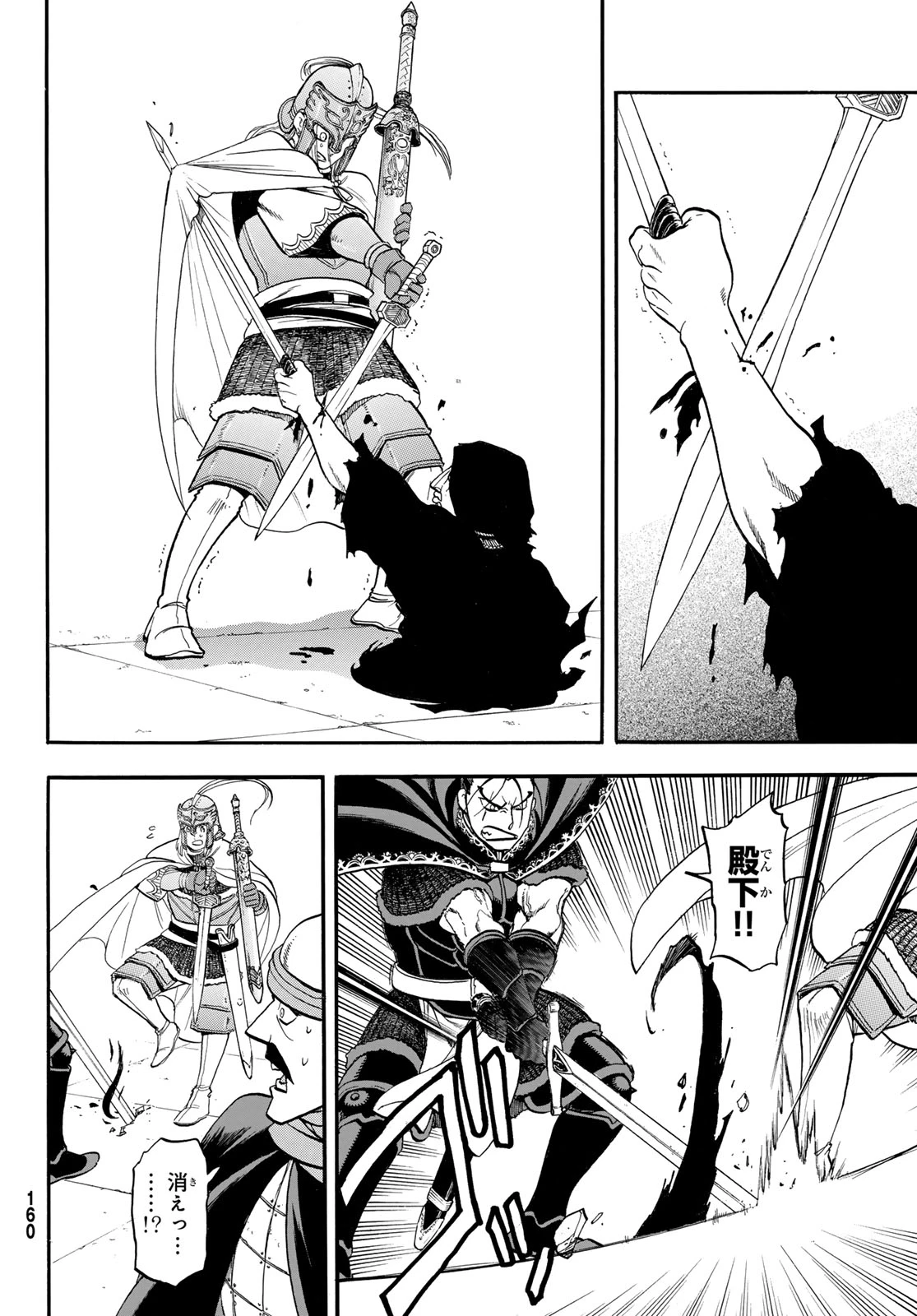 アルスラーン戦記 第147話 - 22