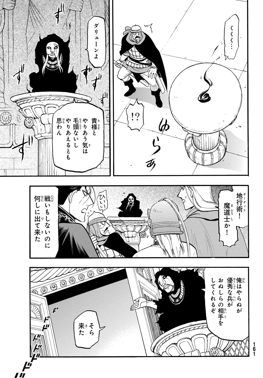 アルスラーン戦記 第147話 - 23