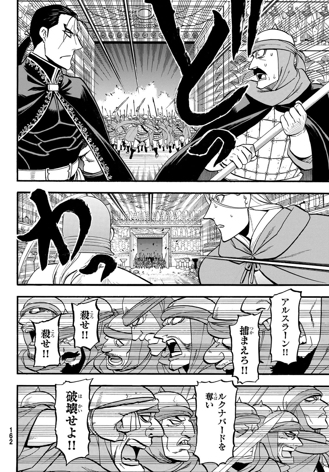 アルスラーン戦記 第147話 - 24