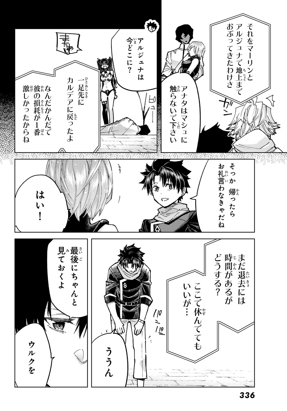 Fate/grand Order -turas RÉalta 第98話 - 6