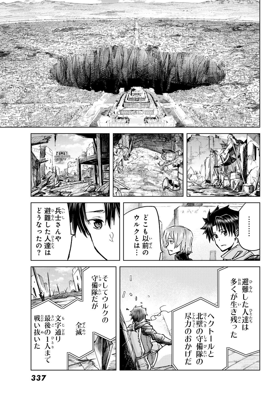 Fate/grand Order -turas RÉalta 第98話 - 7