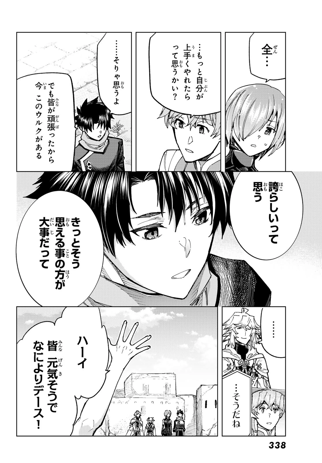 Fate/grand Order -turas RÉalta 第98話 - 8