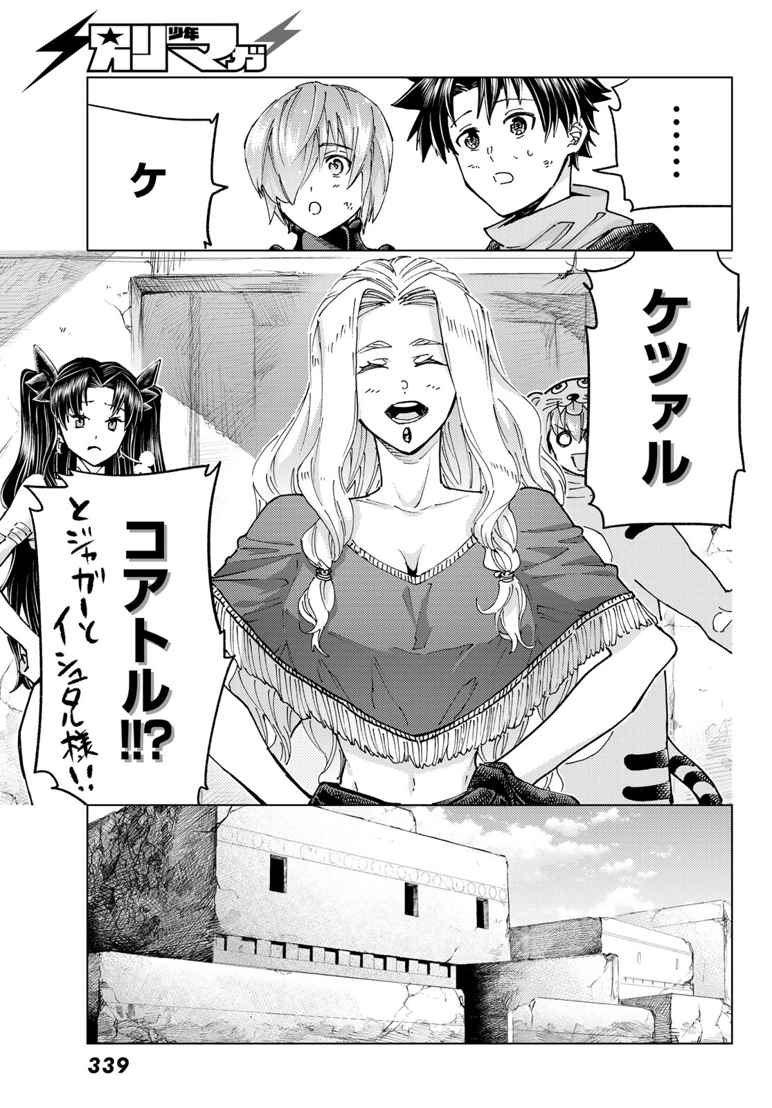 Fate/grand Order -turas RÉalta 第98話 - 9