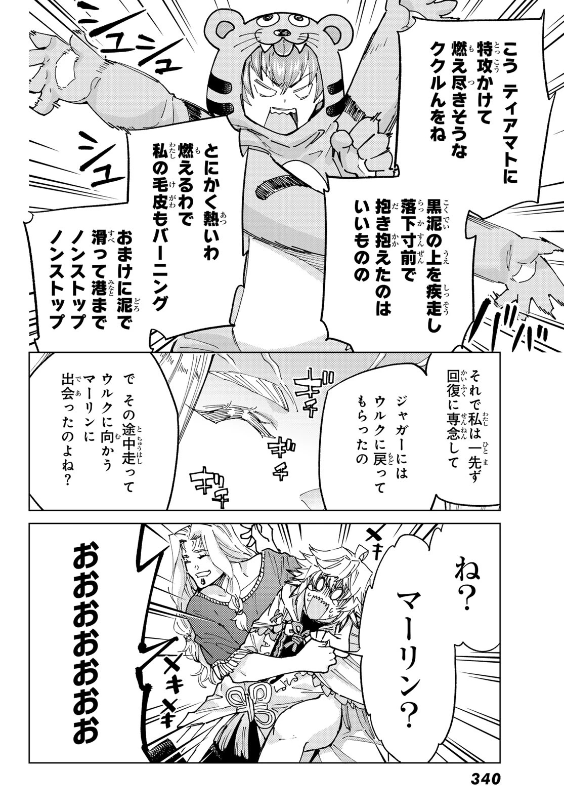 Fate/grand Order -turas RÉalta 第98話 - 10