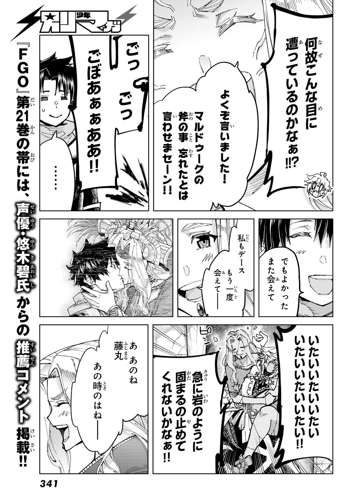 Fate/grand Order -turas RÉalta 第98話 - 11