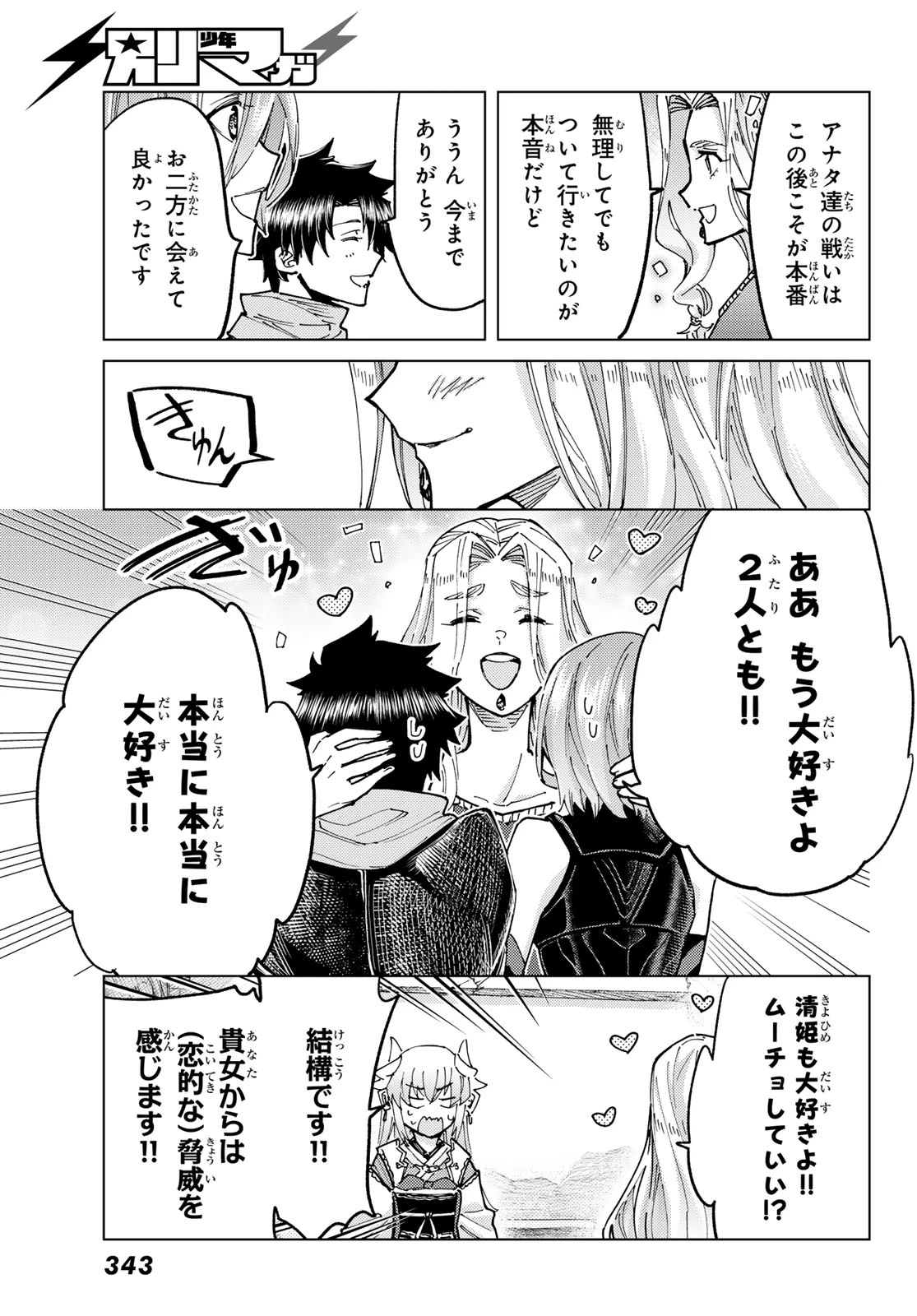 Fate/grand Order -turas RÉalta 第98話 - 13