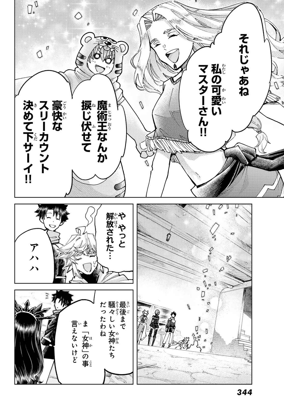 Fate/grand Order -turas RÉalta 第98話 - 14