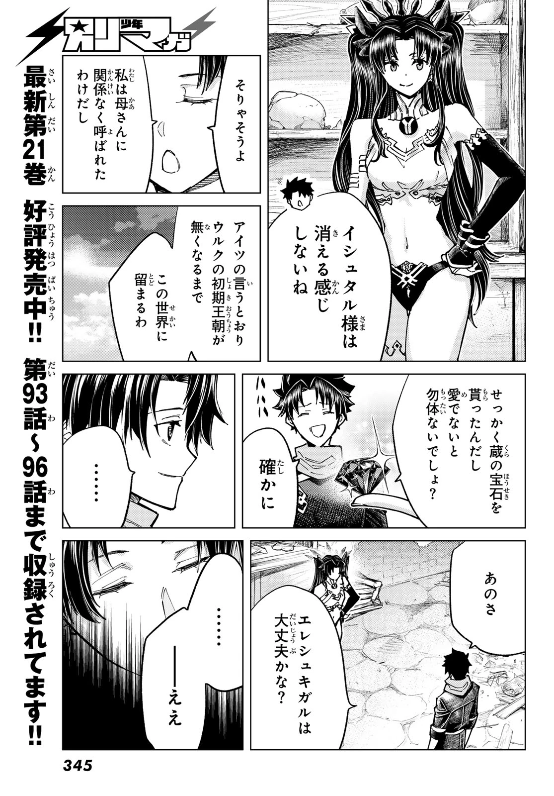 Fate/grand Order -turas RÉalta 第98話 - 15