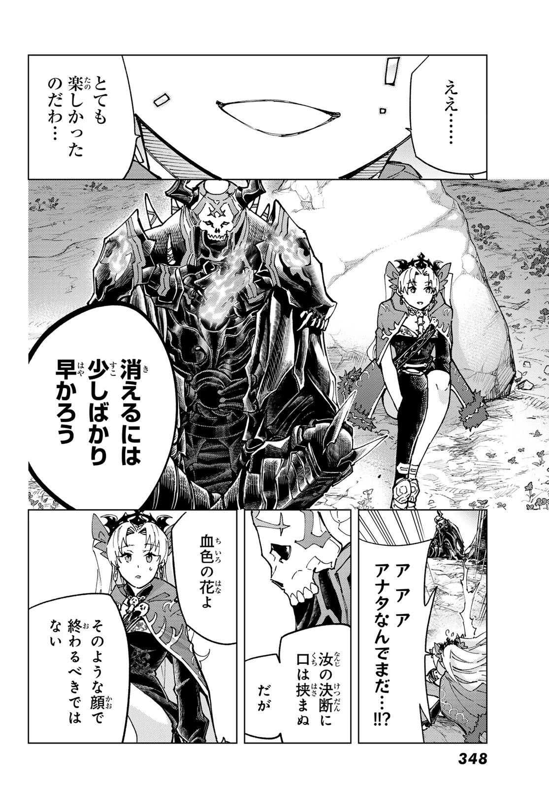 Fate/grand Order -turas RÉalta 第98話 - 18