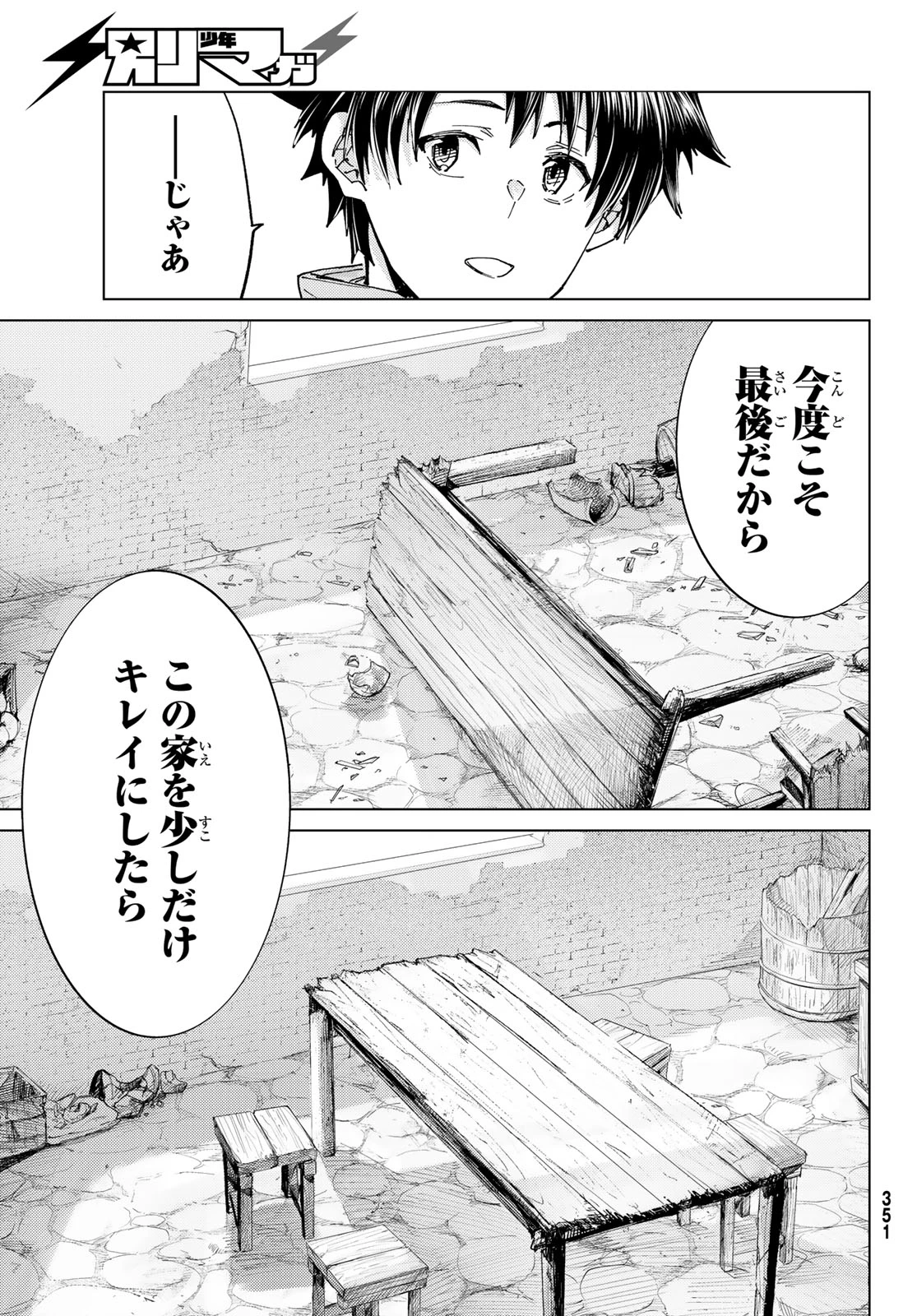 Fate/grand Order -turas RÉalta 第98話 - 21