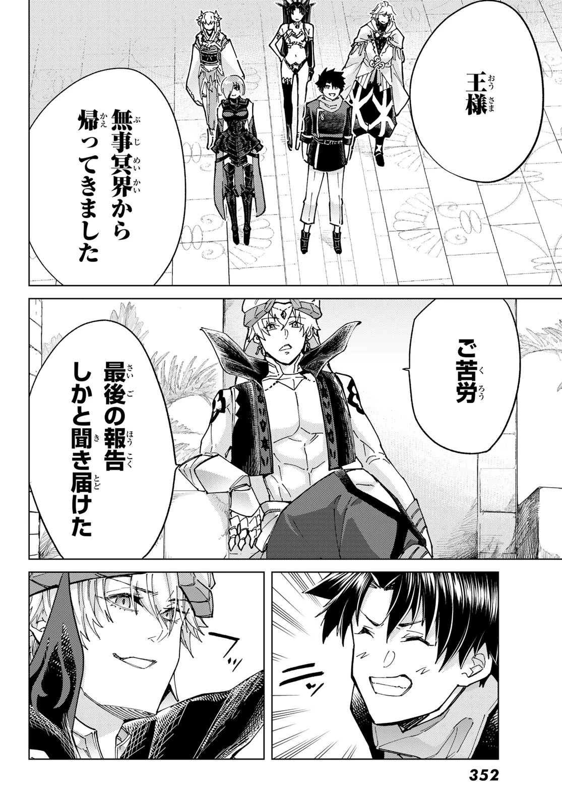 Fate/grand Order -turas RÉalta 第98話 - 22