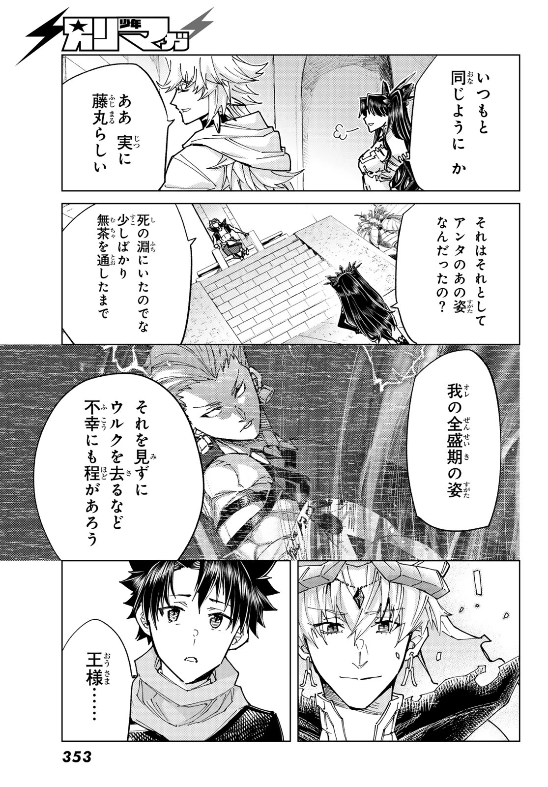 Fate/grand Order -turas RÉalta 第98話 - 23