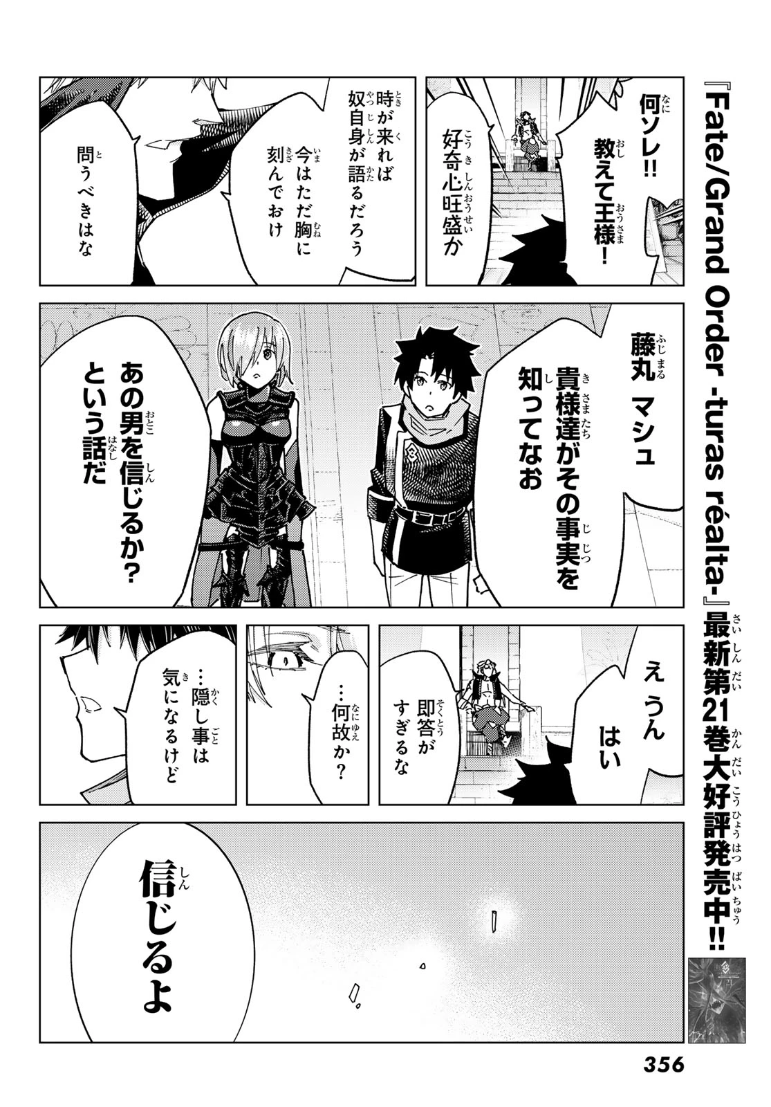 Fate/grand Order -turas RÉalta 第98話 - 26