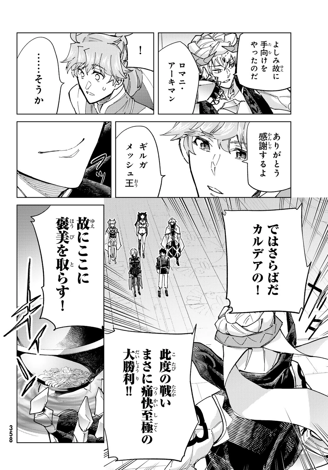 Fate/grand Order -turas RÉalta 第98話 - 28