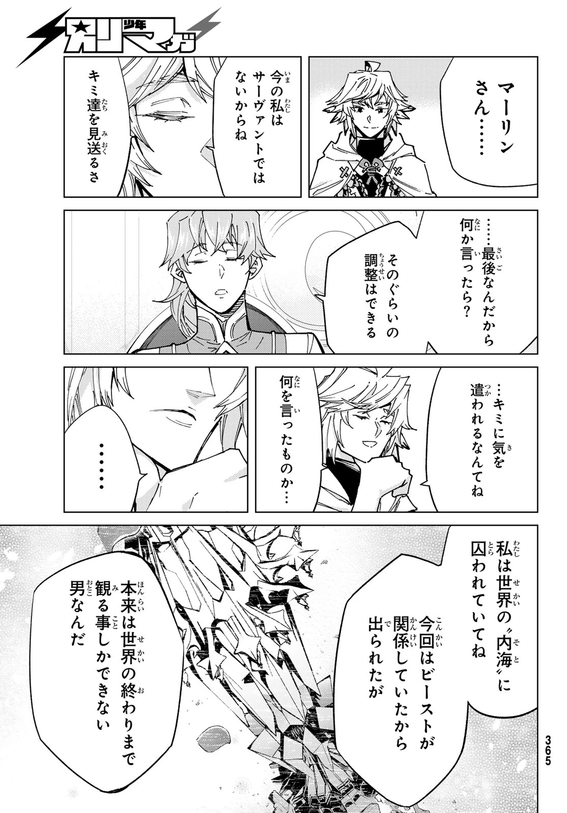 Fate/grand Order -turas RÉalta 第98話 - 35