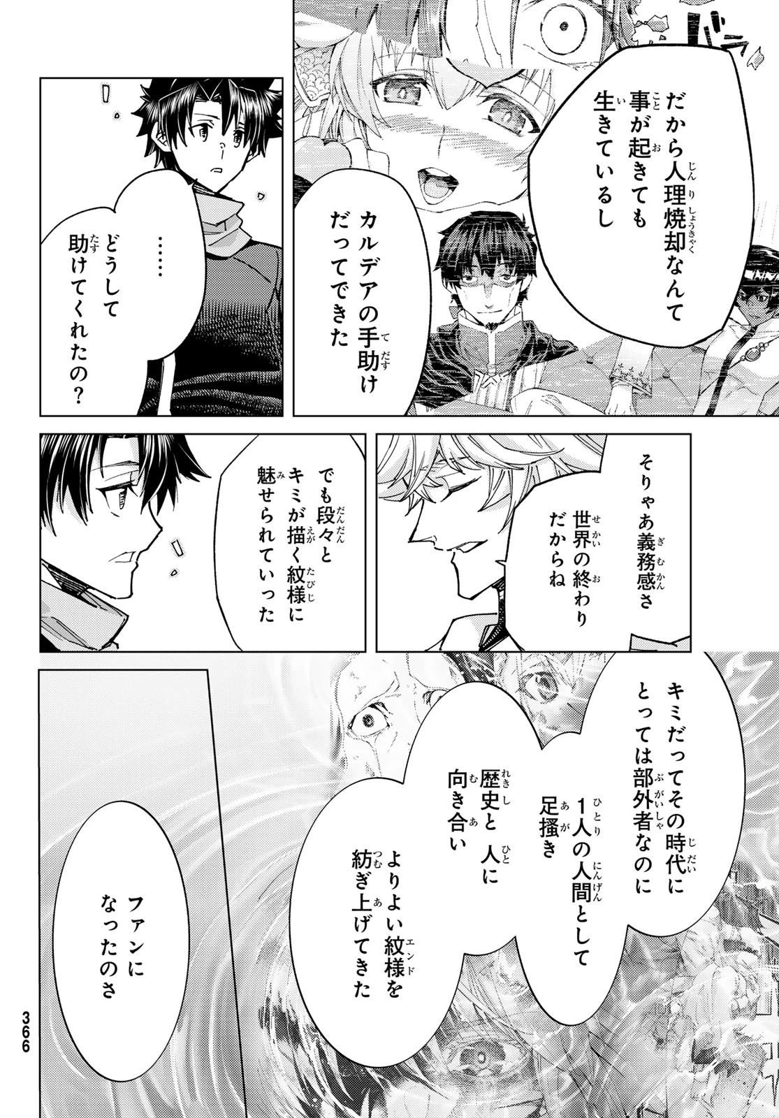 Fate/grand Order -turas RÉalta 第98話 - 36