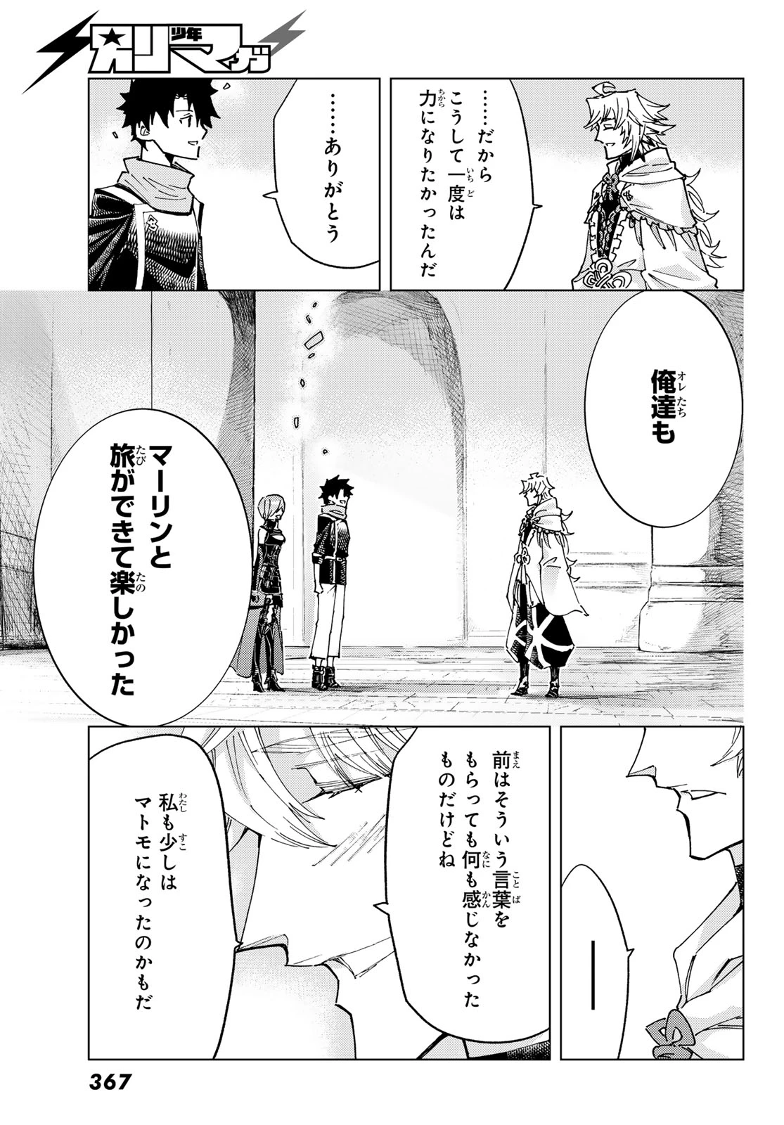 Fate/grand Order -turas RÉalta 第98話 - 37