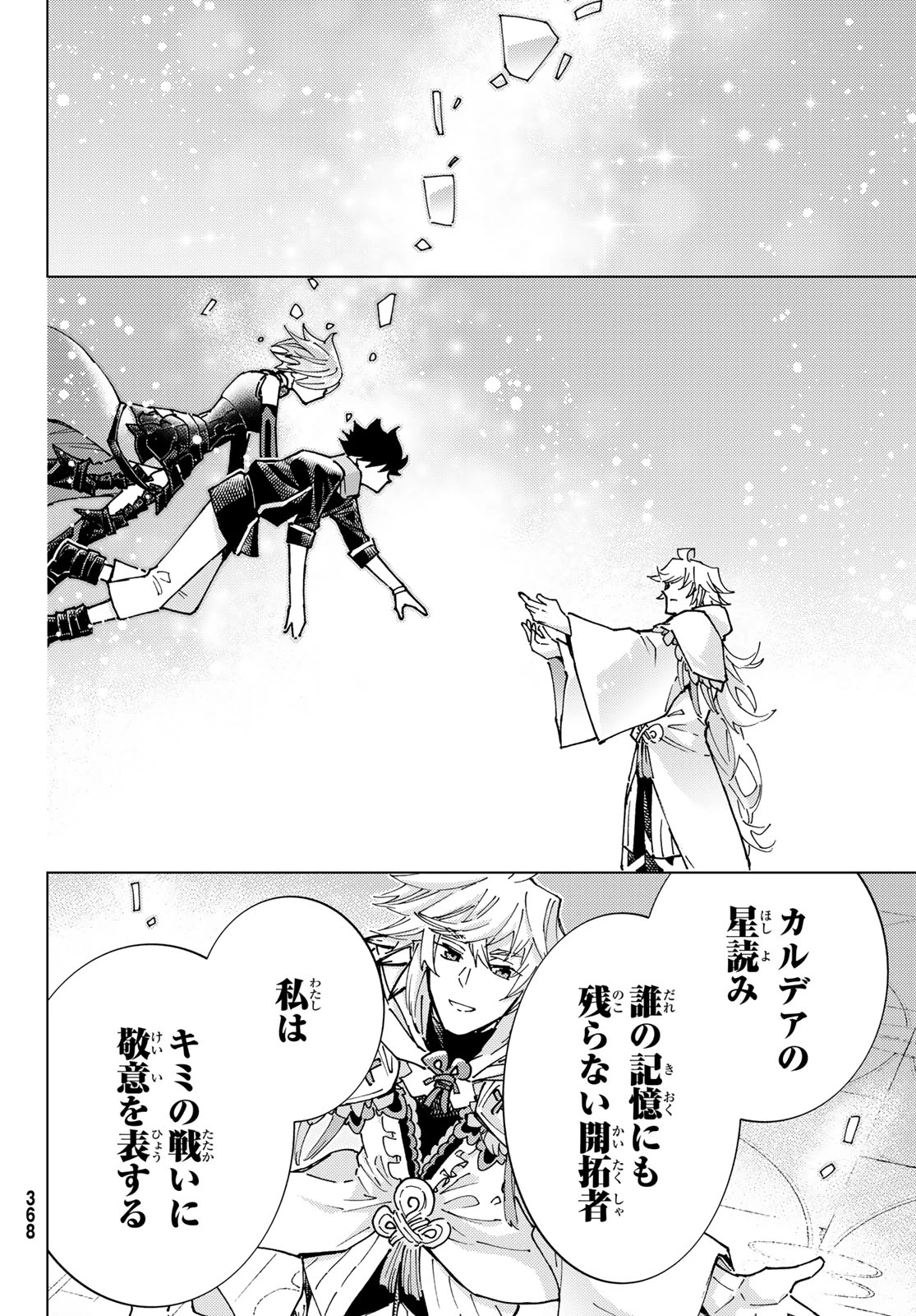 Fate/grand Order -turas RÉalta 第98話 - 38