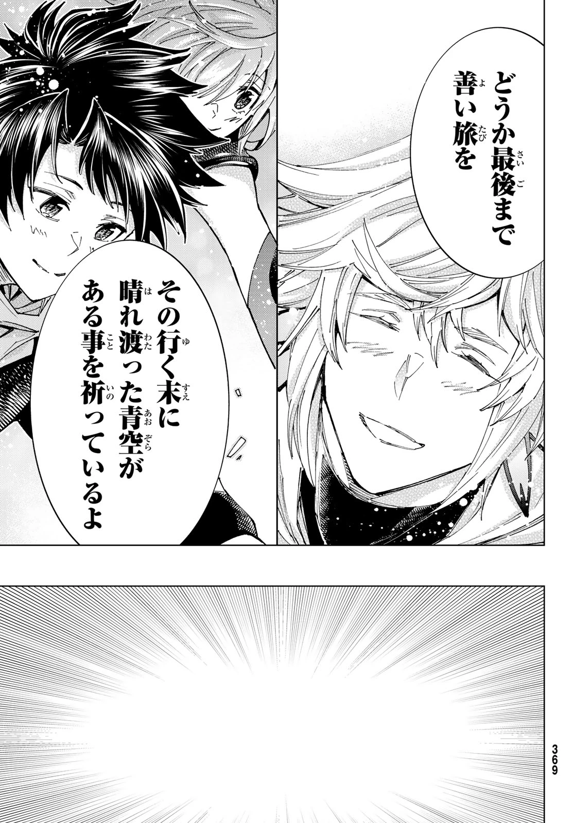 Fate/grand Order -turas RÉalta 第98話 - 39