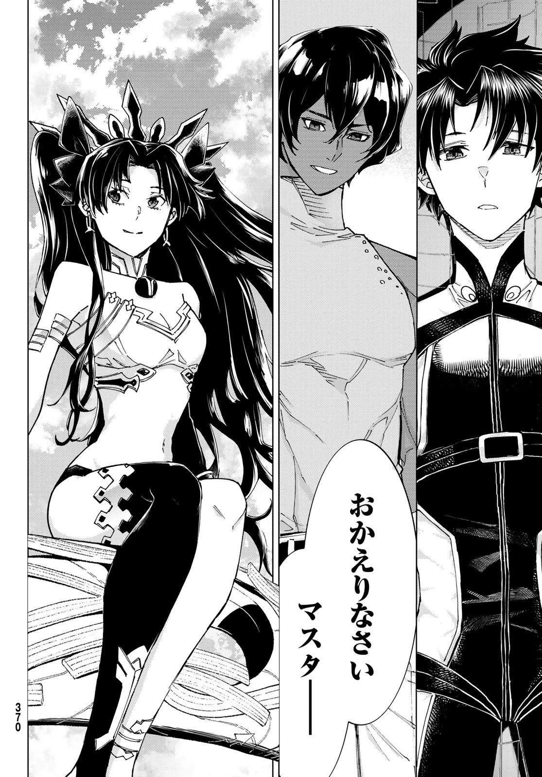 Fate/grand Order -turas RÉalta 第98話 - 40