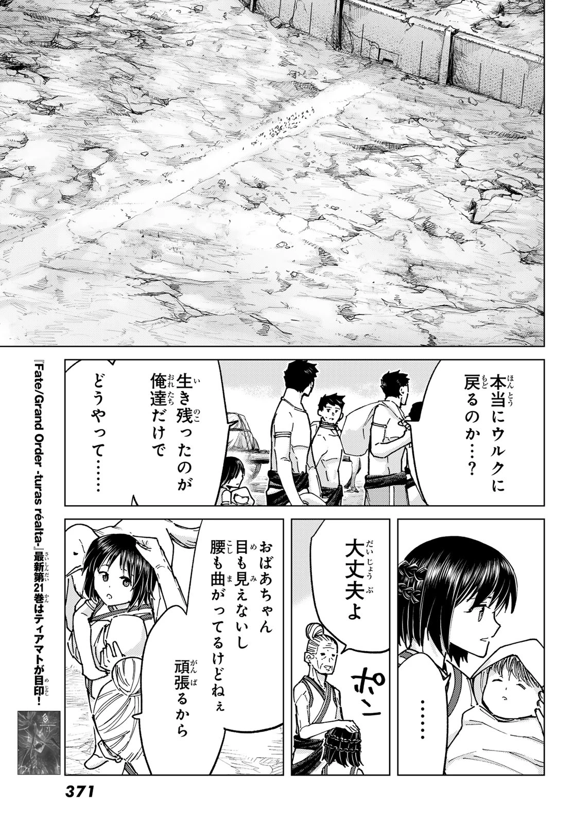 Fate/grand Order -turas RÉalta 第98話 - 41