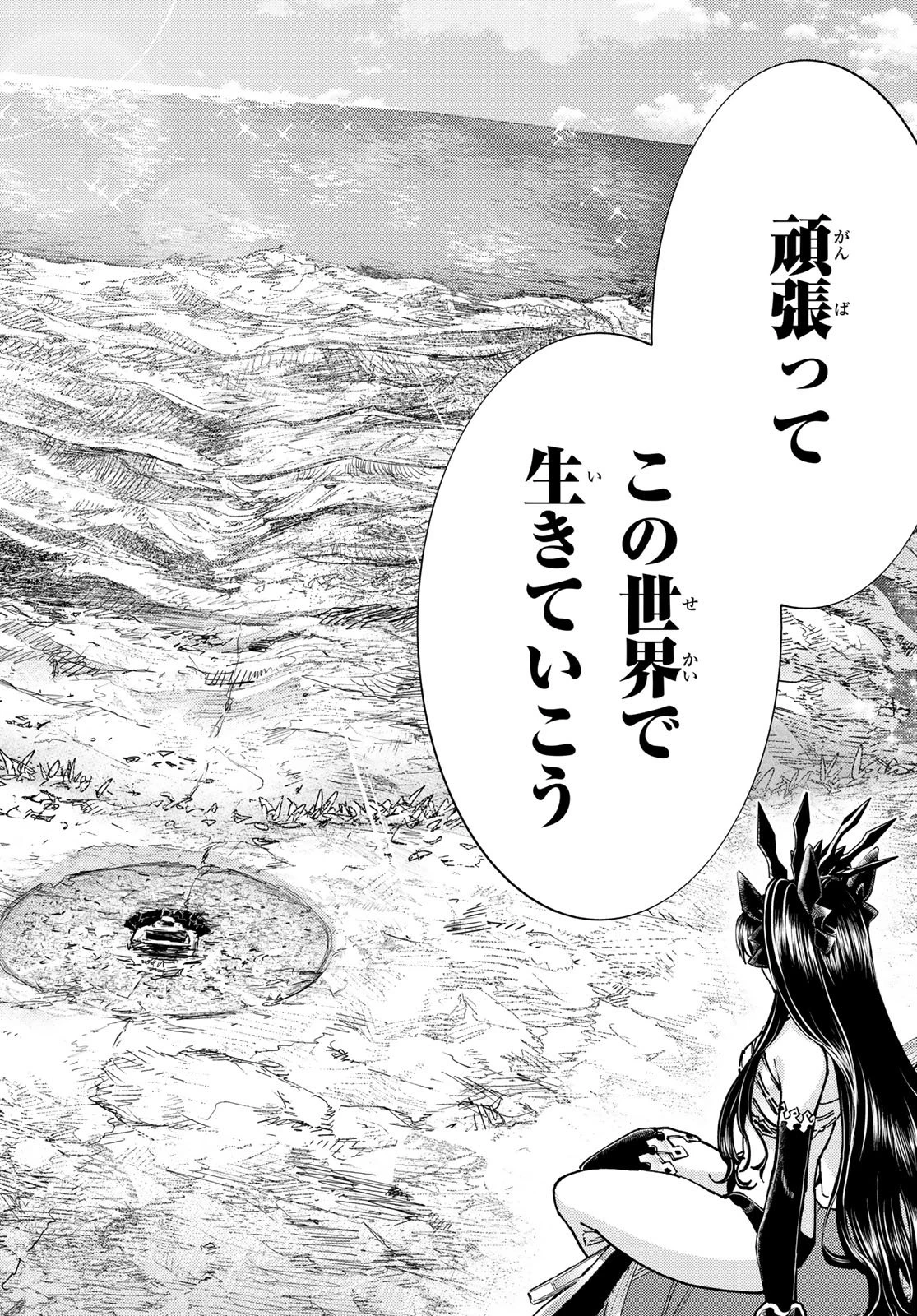 Fate/grand Order -turas RÉalta 第98話 - 42