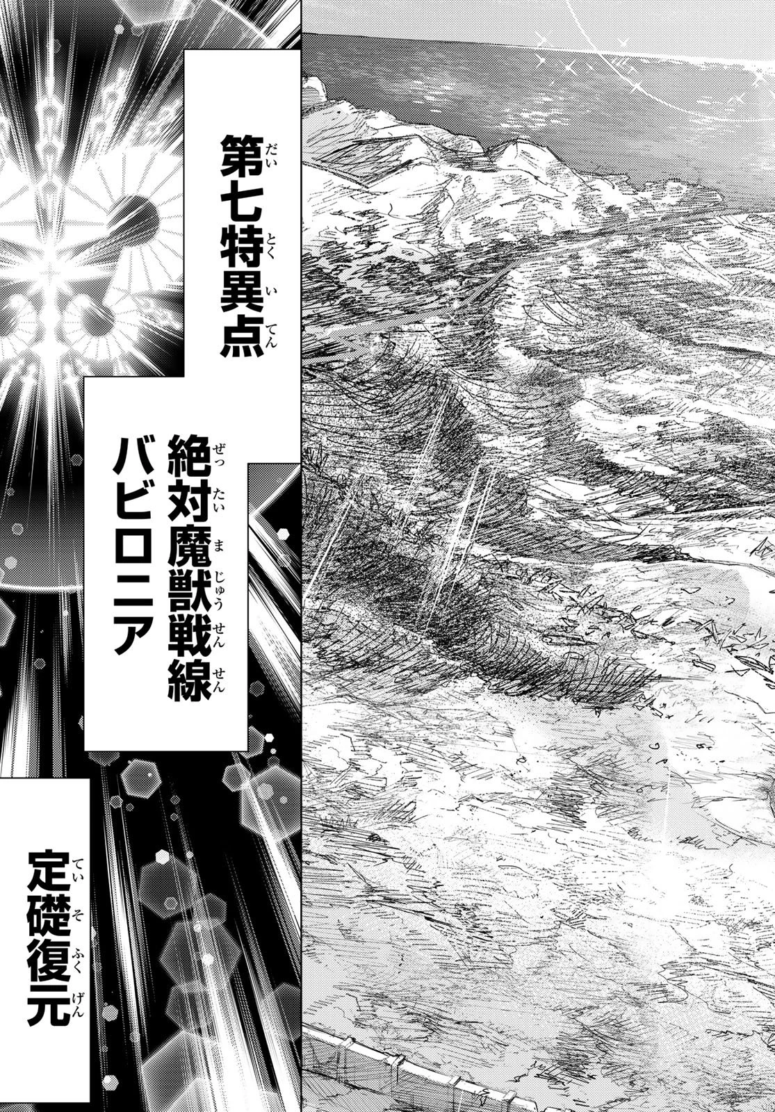 Fate/grand Order -turas RÉalta 第98話 - 43