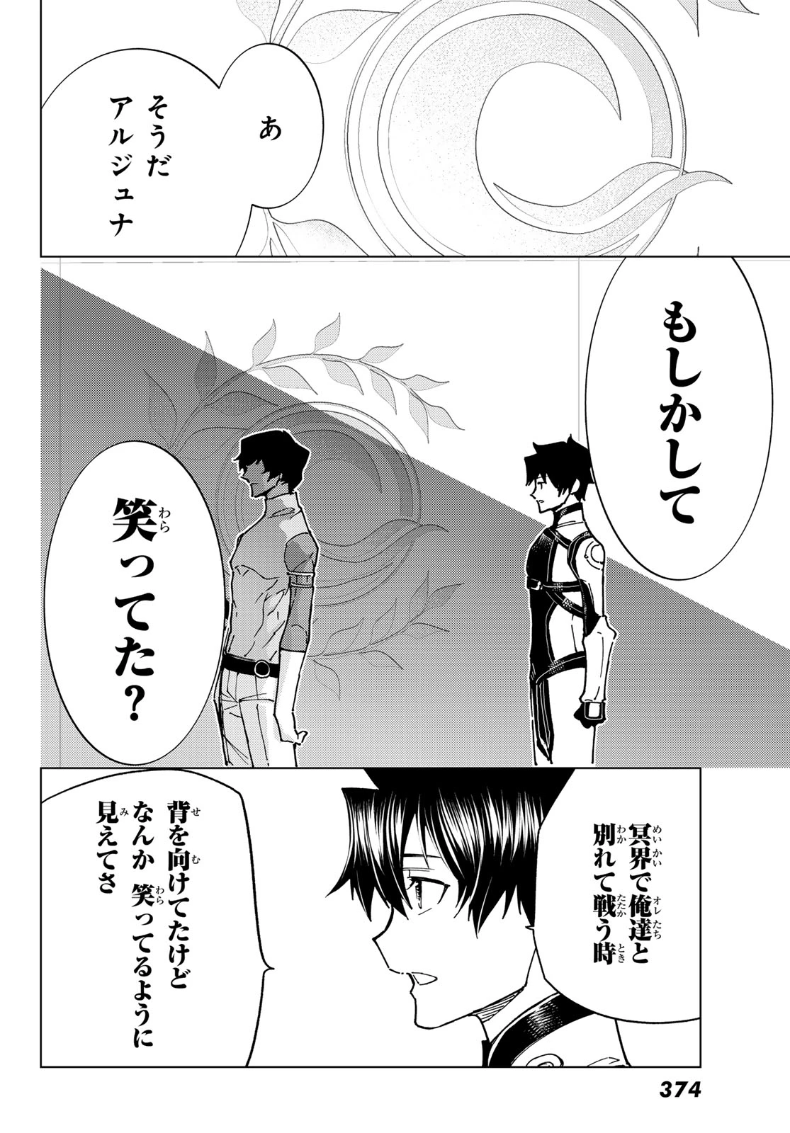 Fate/grand Order -turas RÉalta 第98話 - 44