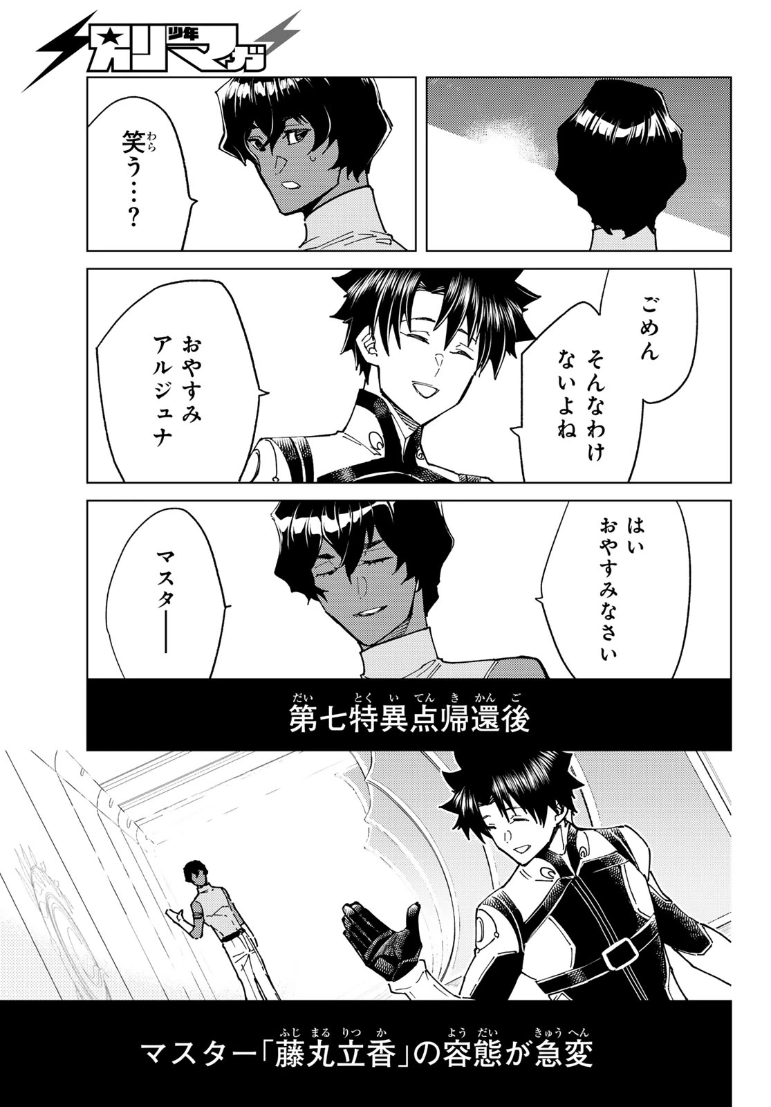 Fate/grand Order -turas RÉalta 第98話 - 45