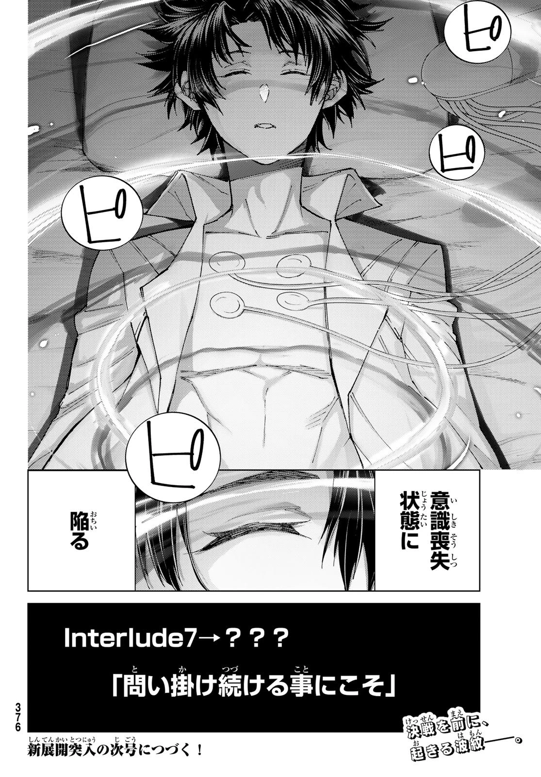 Fate/grand Order -turas RÉalta 第98話 - 46