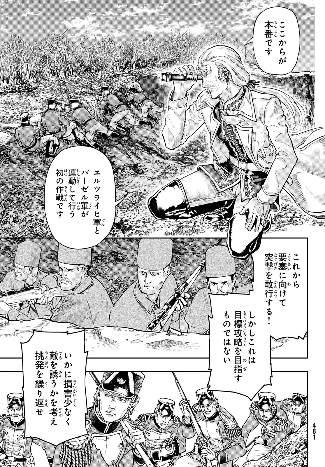 巴爾扎的軍靴 第126話 - 5