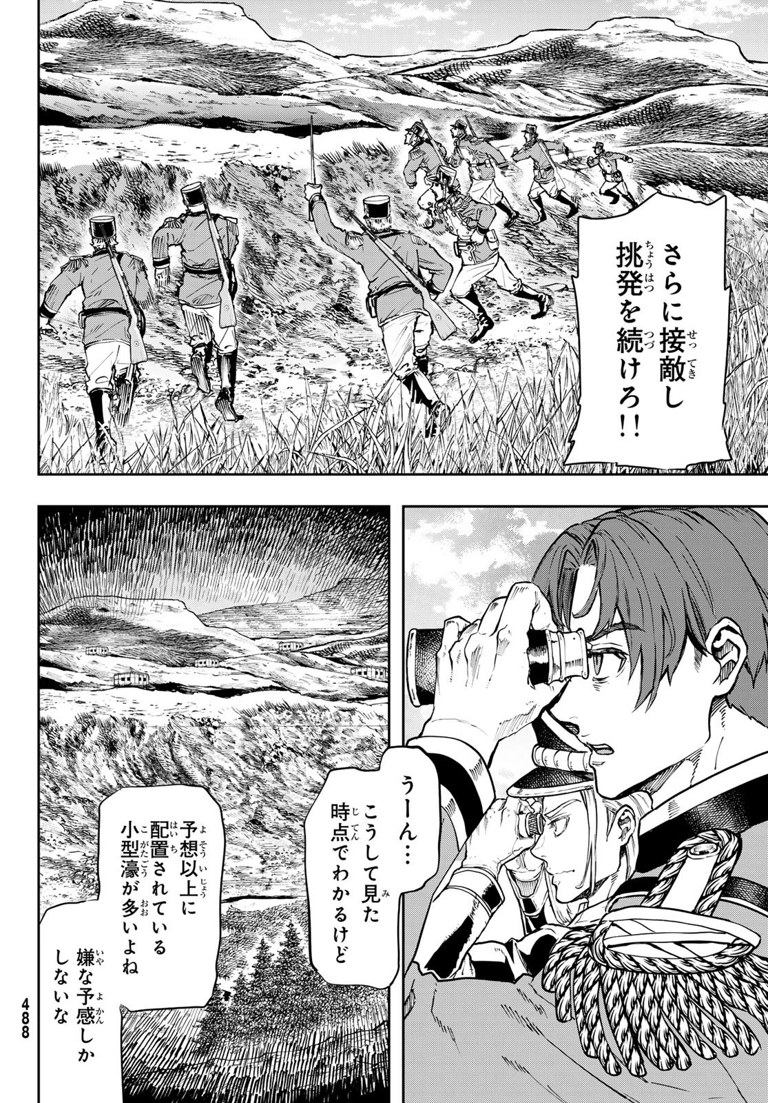 巴爾扎的軍靴 第126話 - 12