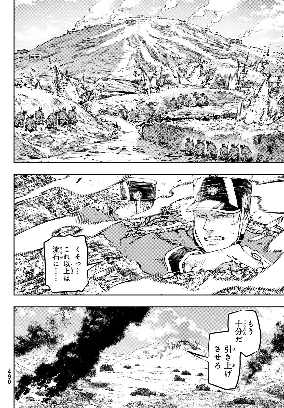 巴爾扎的軍靴 第126話 - 14