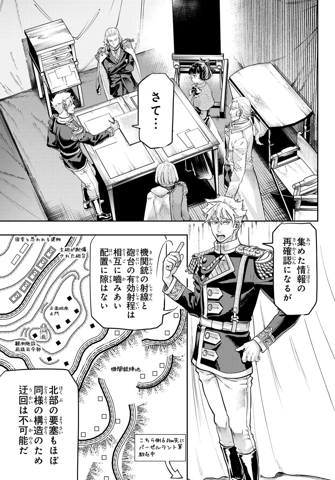 巴爾扎的軍靴 第126話 - 15