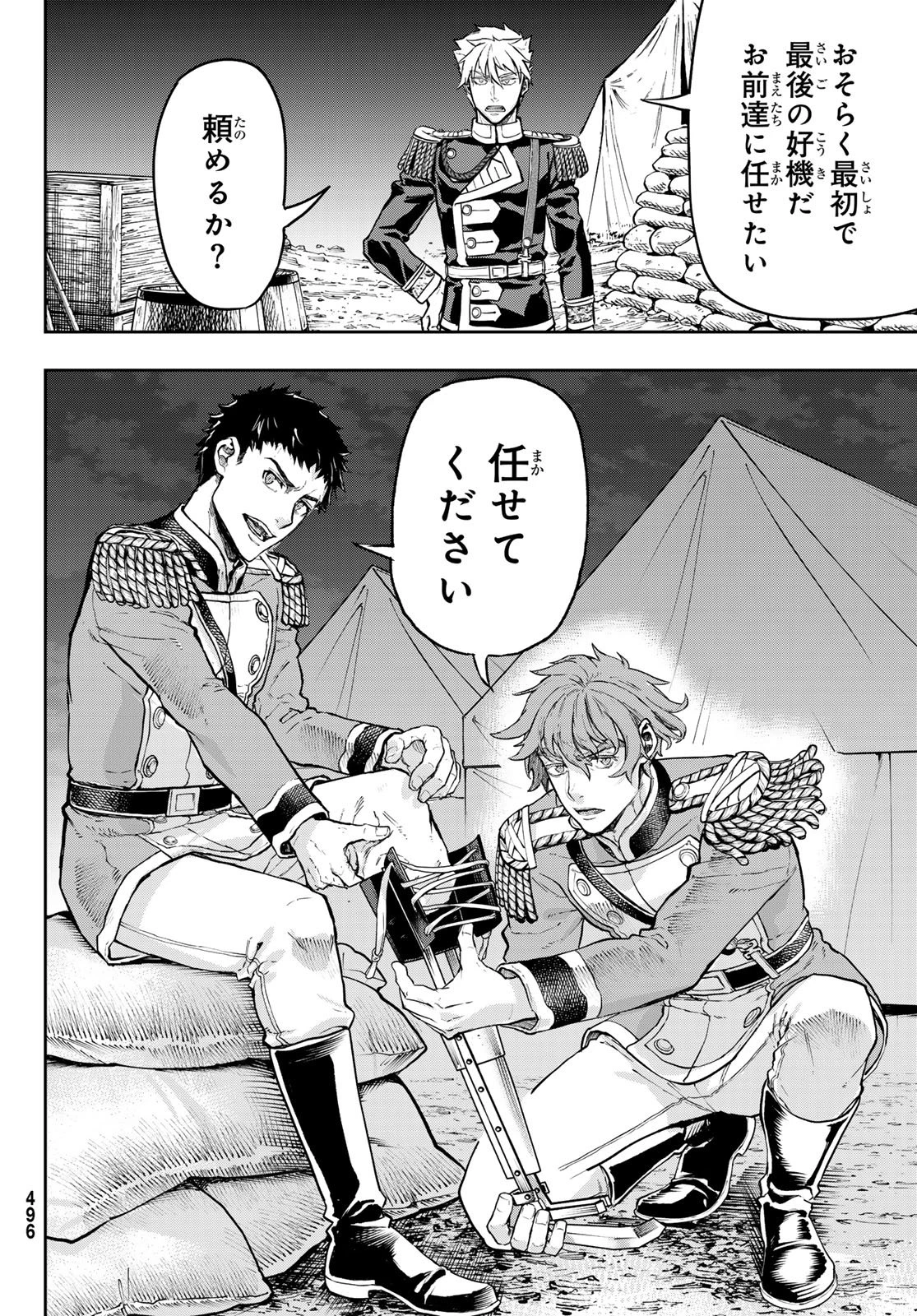 巴爾扎的軍靴 第126話 - 20