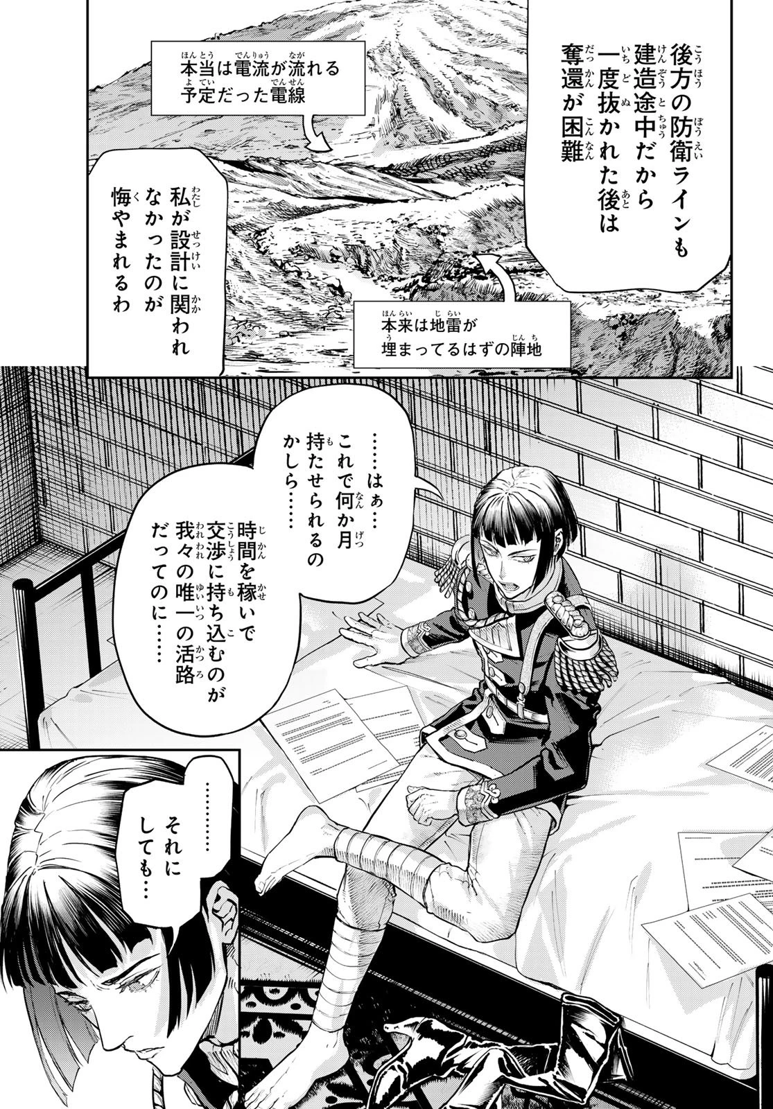 巴爾扎的軍靴 第126話 - 23