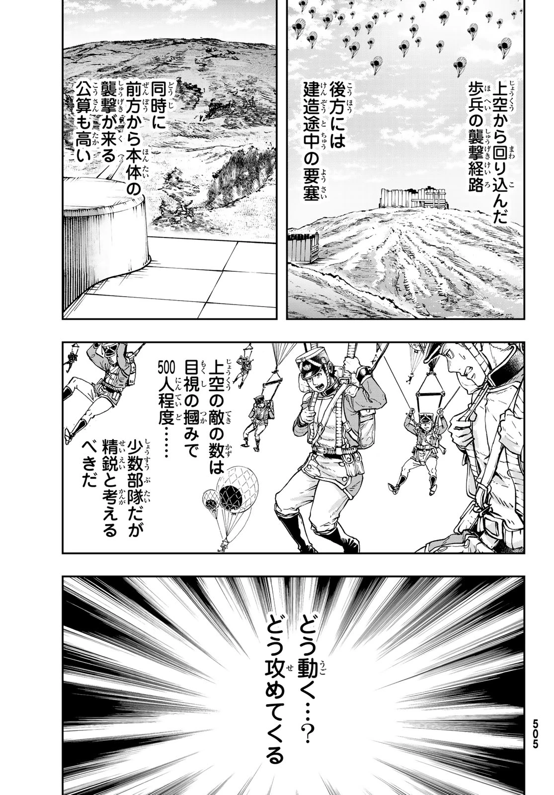 巴爾扎的軍靴 第126話 - 29