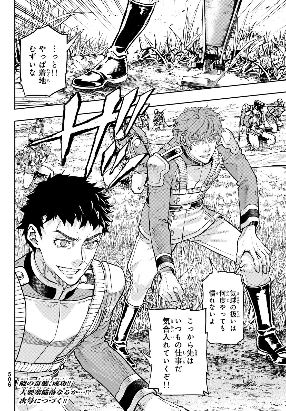 巴爾扎的軍靴 第126話 - 30