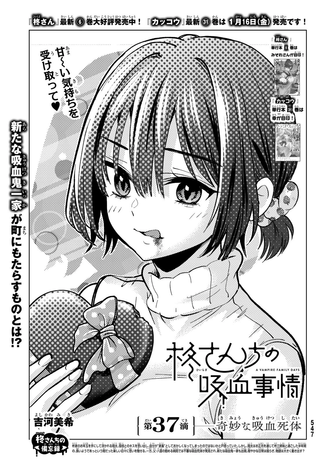 柊さんちの吸血事情 第37話 - 1