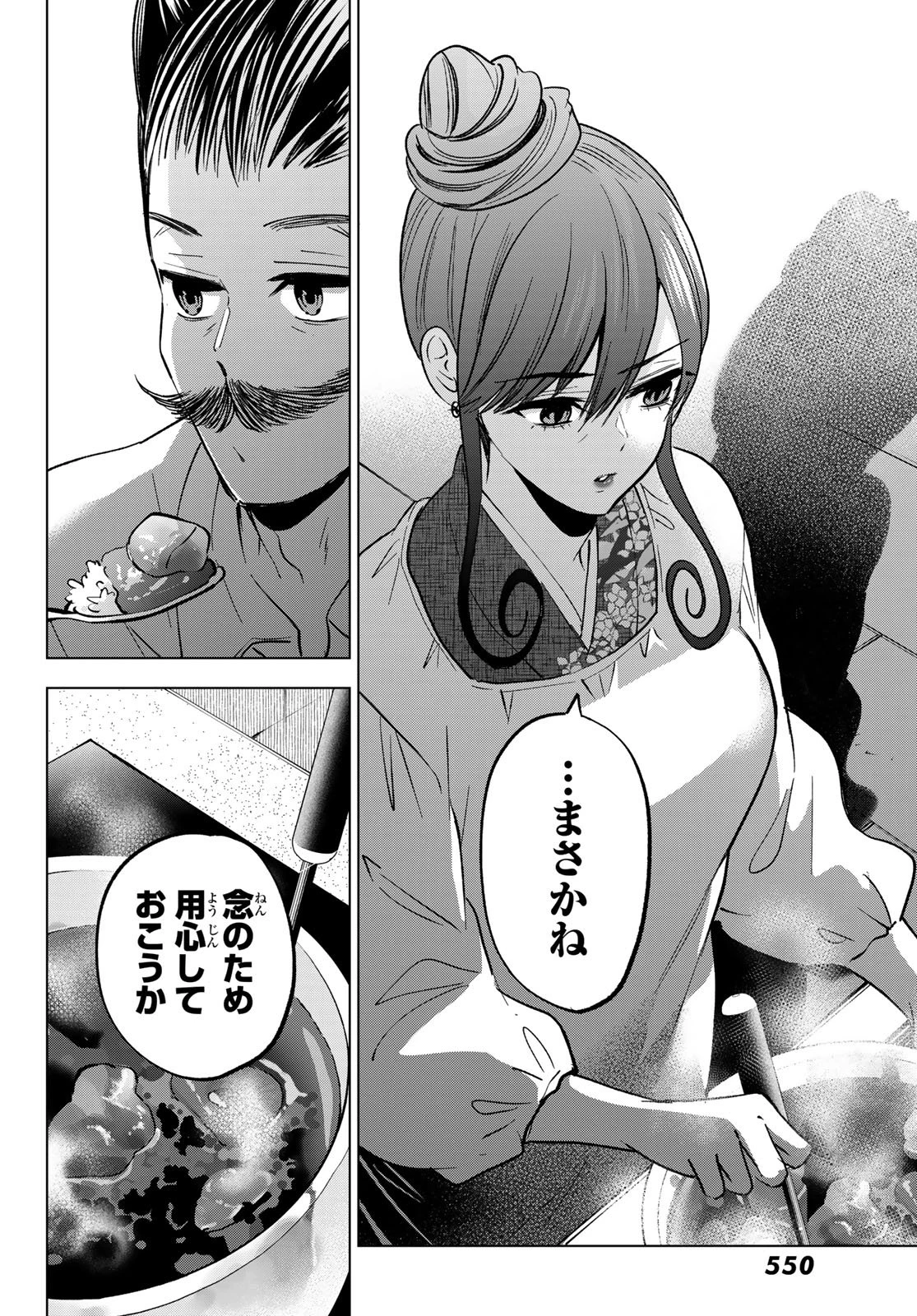 柊さんちの吸血事情 第37話 - 4