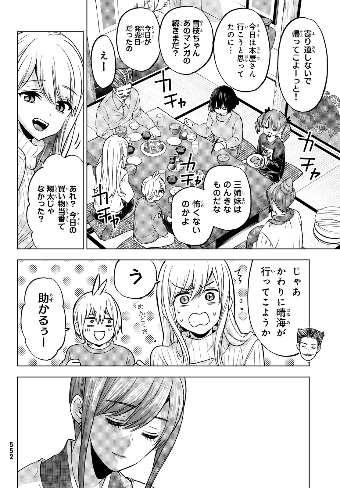 柊さんちの吸血事情 第37話 - 6