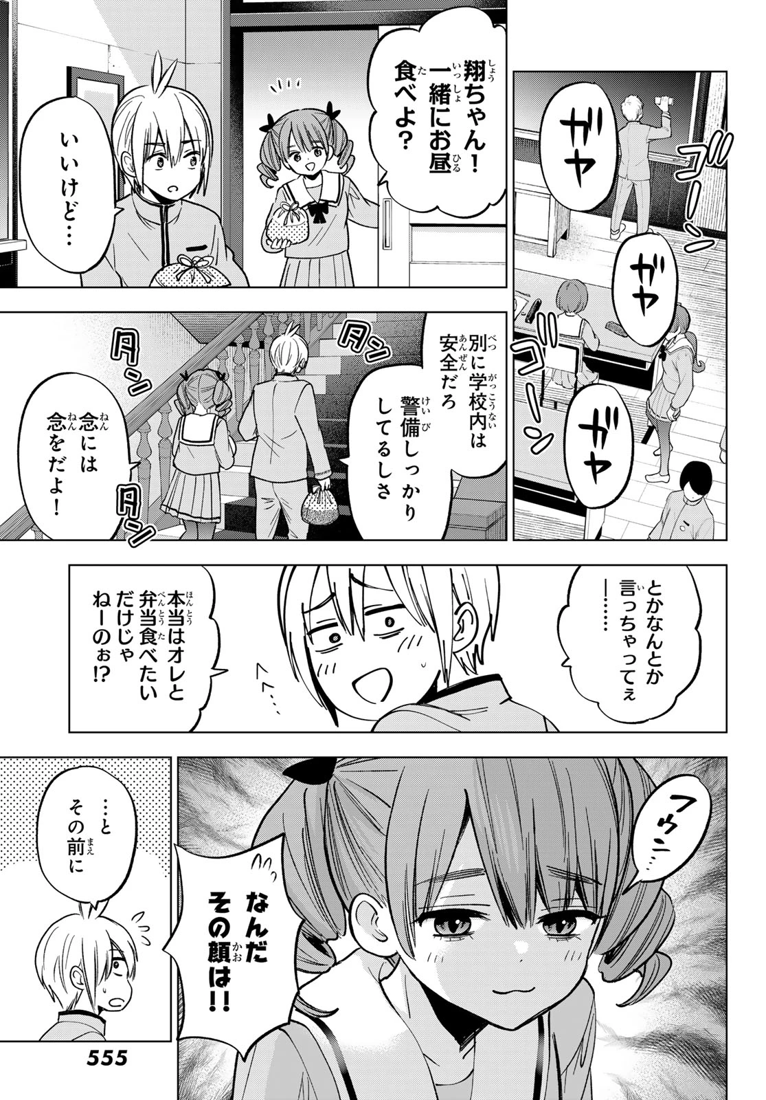 柊さんちの吸血事情 第37話 - 9